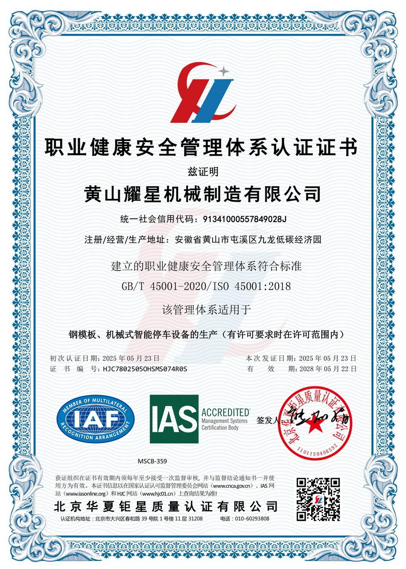 職業(yè)健康安全管理體系認(rèn)證證書(shū).jpg